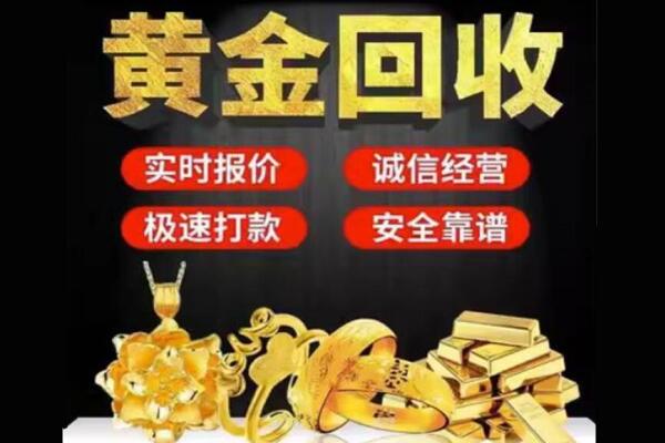 昌都边坝县回收黄金